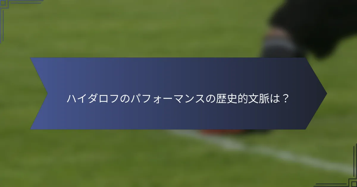 ハイダロフのパフォーマンスの歴史的文脈は？